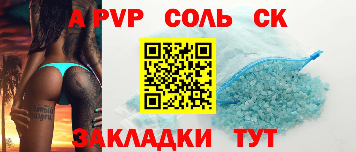 А ПВП мука  даркнет сайт  Альфа ПВП мука  A-PVP крисы CK  Грязи  Вход с VPN 
