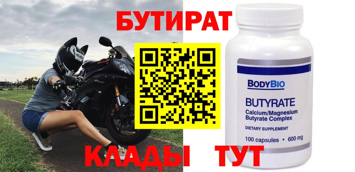 Грязи  Бутират GHB  Вход с VPN 