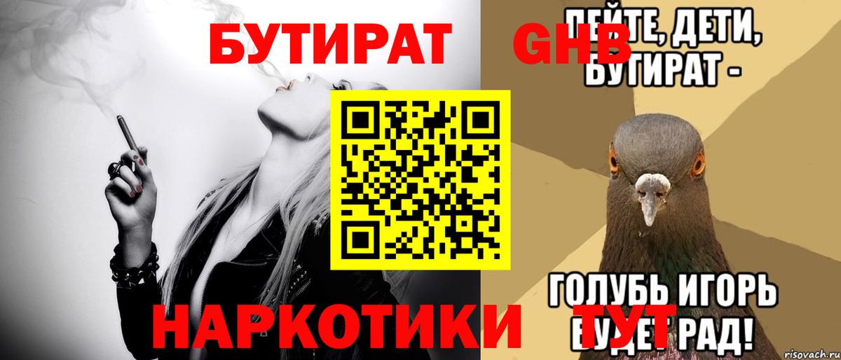 БУТИРАТ жидкий экстази  Грязи 