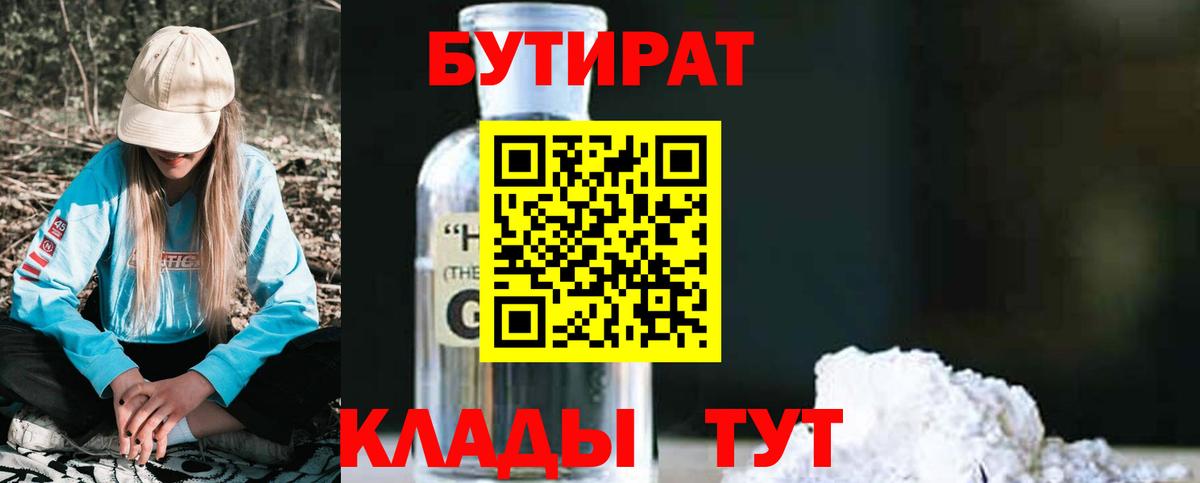 Бутират оксана Грязи
