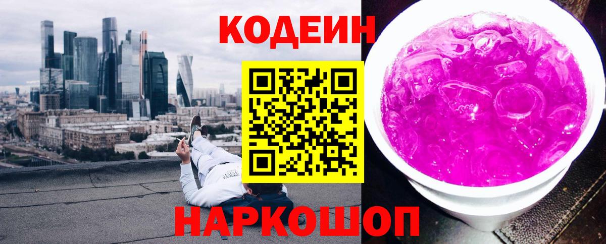 Кодеиновый сироп Lean Purple Drank Грязи