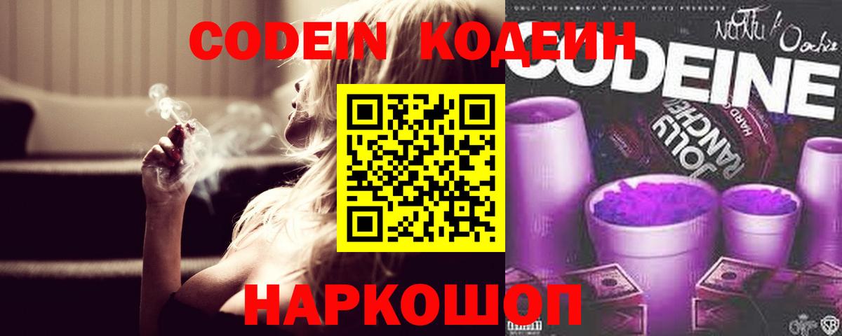 Кодеин Purple Drank Грязи