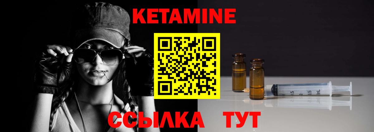 КЕТАМИН ketamine Грязи