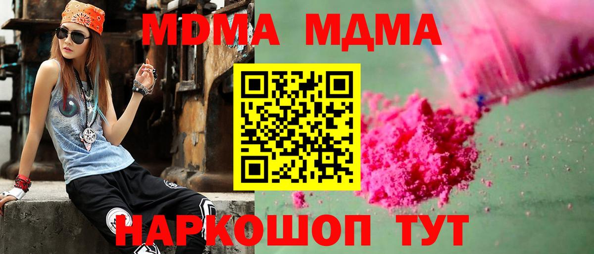 МДМА VHQ  МДМА  Грязи  Вход с VPN 