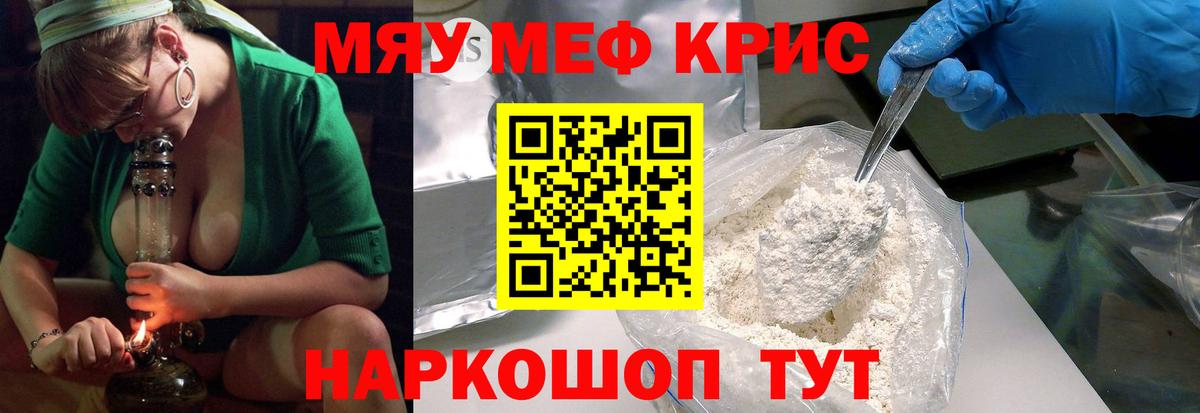 Меф mephedrone  Вход с VPN  МЕФ  МЯУ-МЯУ  Меф кристаллы  Грязи 