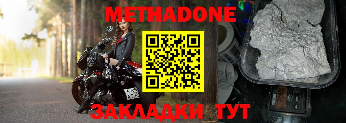 Метадон methadone  Грязи 