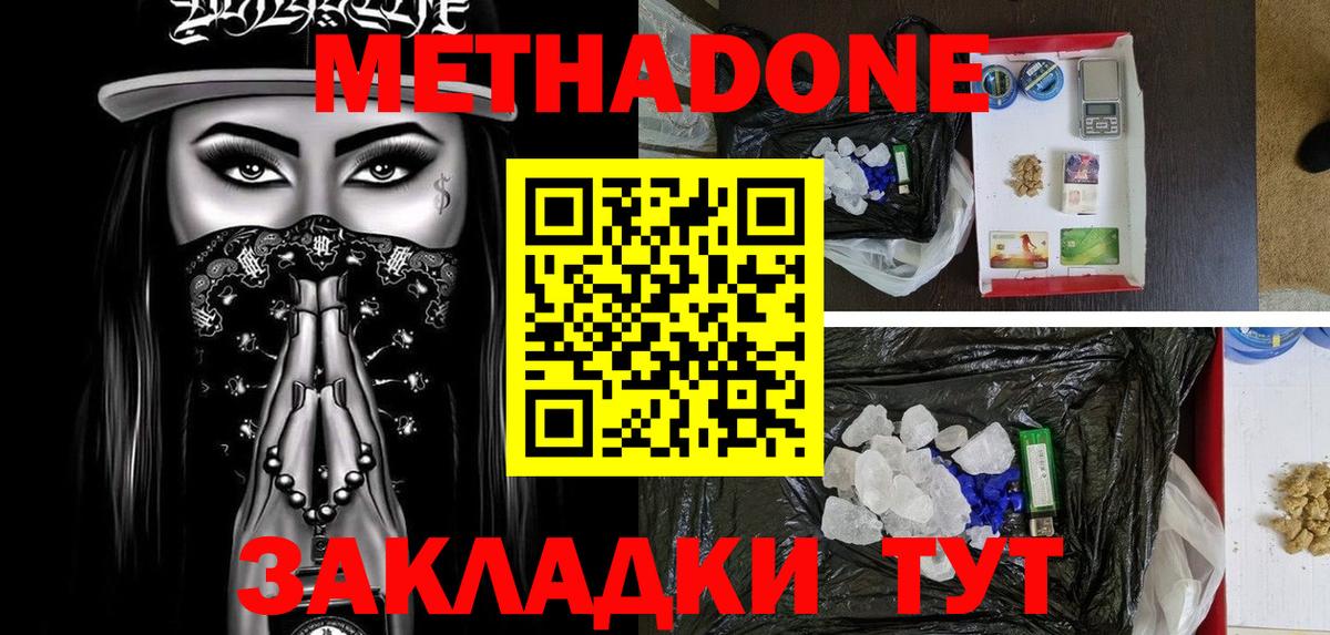 МЕТАДОН мёд  МЕТАДОН белоснежный  Грязи  Вход с VPN 
